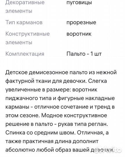 Пальто для девочки