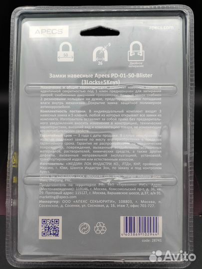 Замок навесной Apecs PD-01-50 3шт под 1 ключ