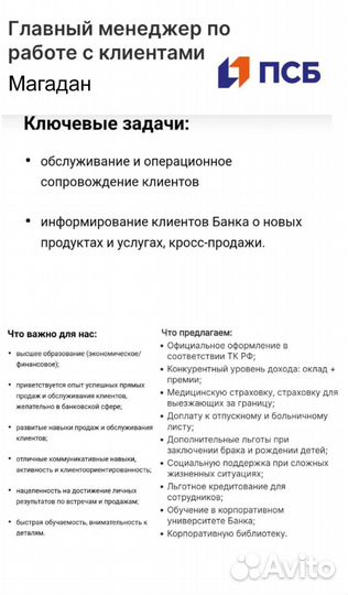 Главный менеджер по работе с клиентами