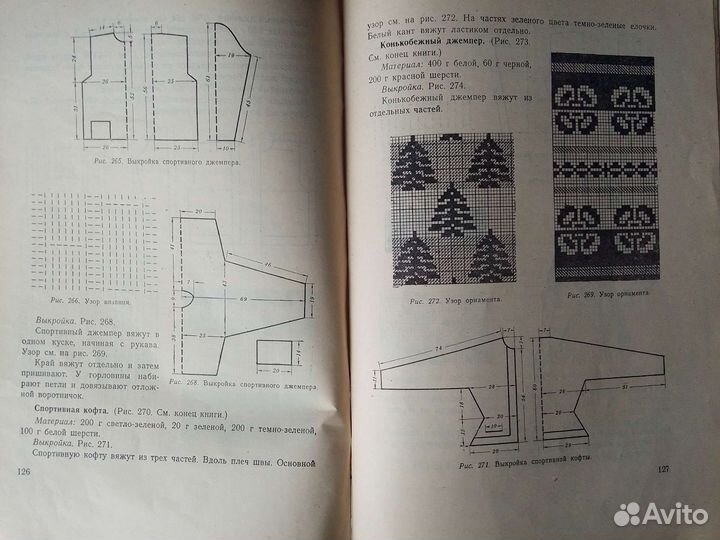 Книга СССР Вязание и его техника Рига 1957 год