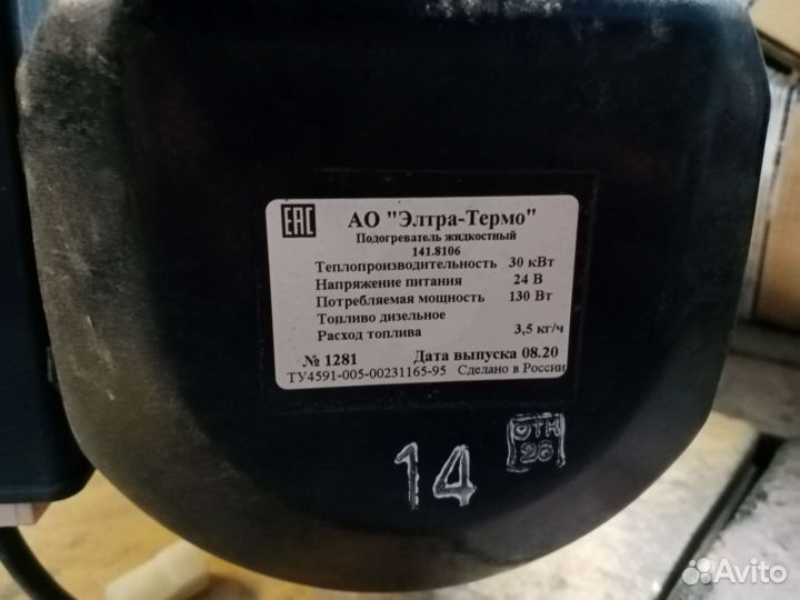 Подогреватель жидкостный