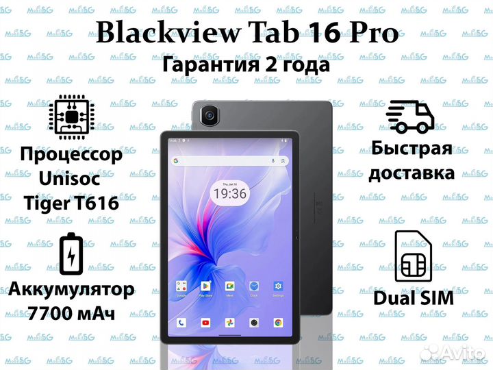 Планшет blackview tab 16 pro