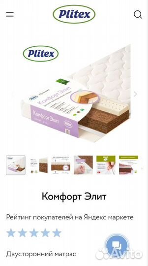 Матрас Plitex Comfort Elit 120/60