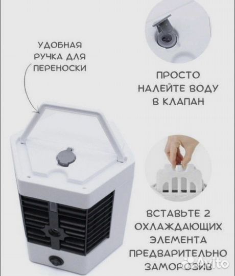 Настольный кондиционер