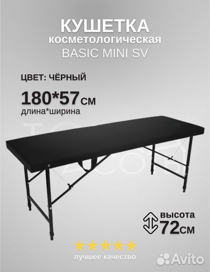 Кушетка косметологическая с матрасом