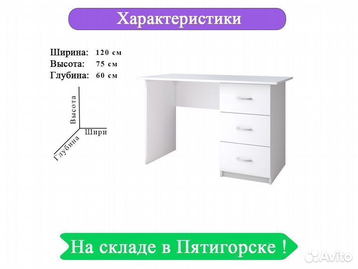 Письменный стол с ящиками белый