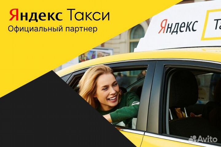 Яндекс такси.Водитель со своим авто