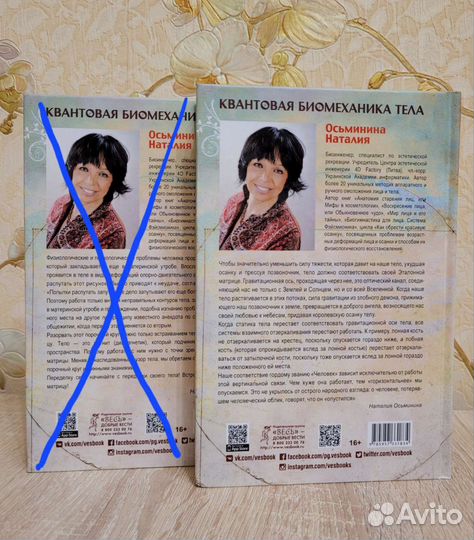 Квантовая биомеханика тела. Осьминина Наталия