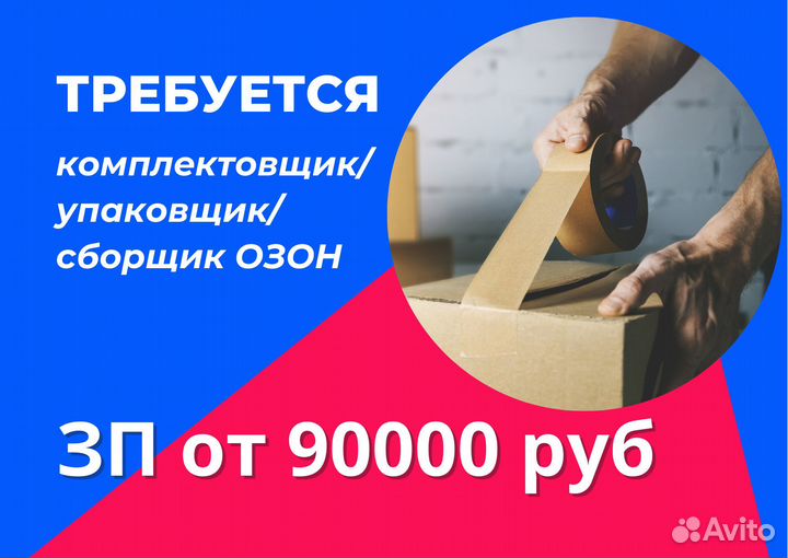 Сборщик Комплектовщик