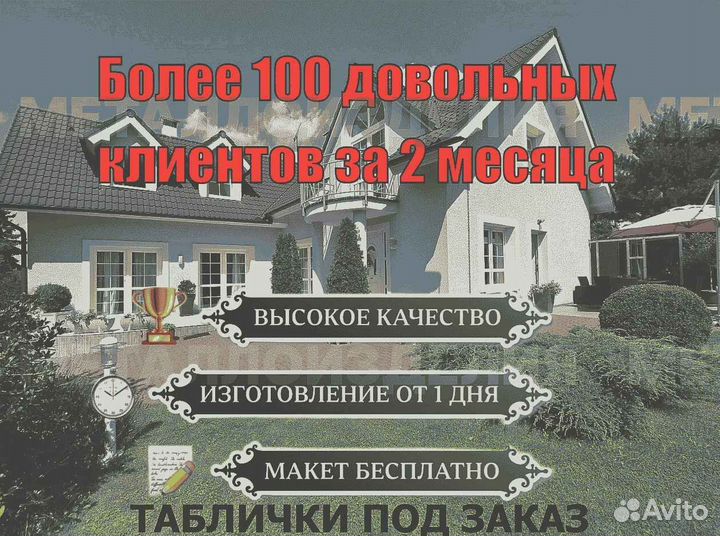 Адресная табличка