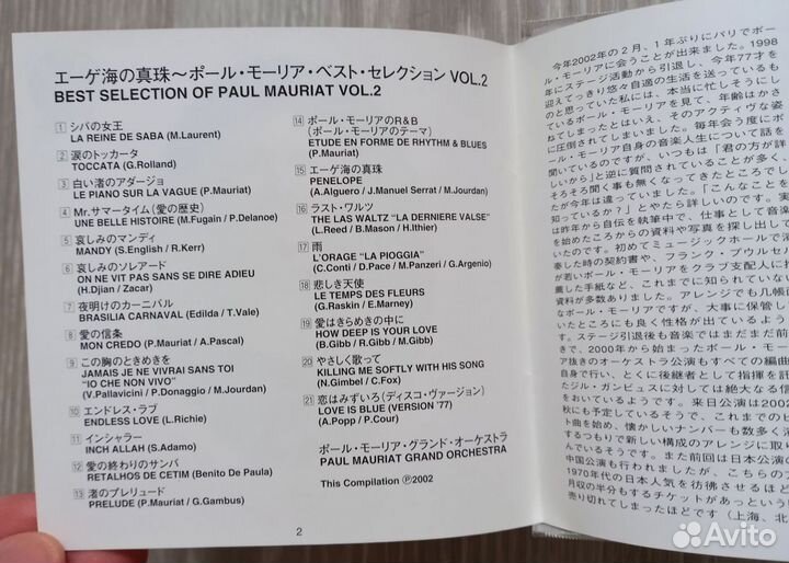 Paul Mauriat-Best Selection 2 Japan 1press