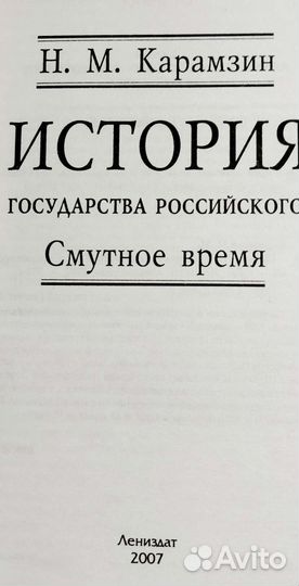 Карамзин Н.М. 3 тома