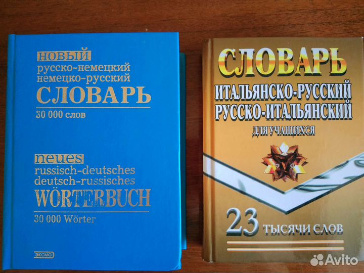 Словари СССР и современные