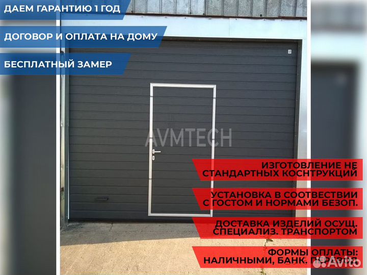 Ворота гаражные