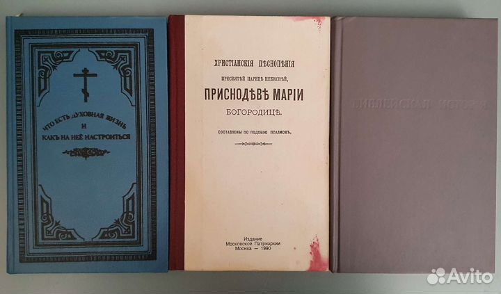 Православные книги