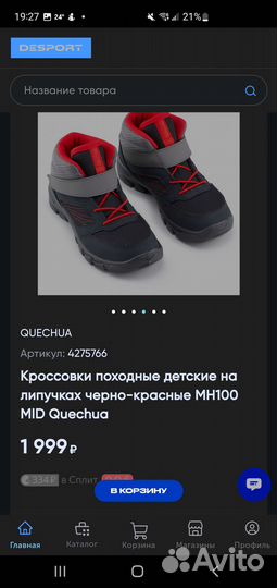 Новые ботинки детские decathlon 26-27