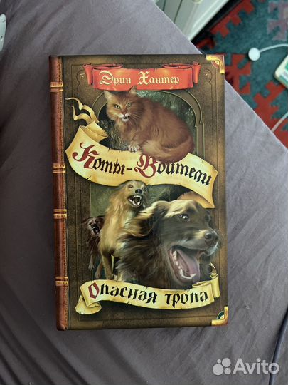 Книги Эрин Хантер Коты-воители