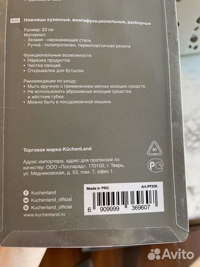 Ножницы kuchenland новые