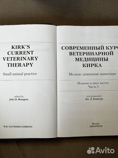 Книга по ветеринарии современный курс медицины