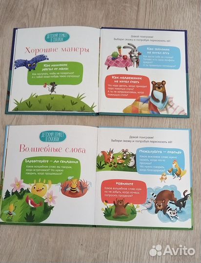 Детский этикет в сказках