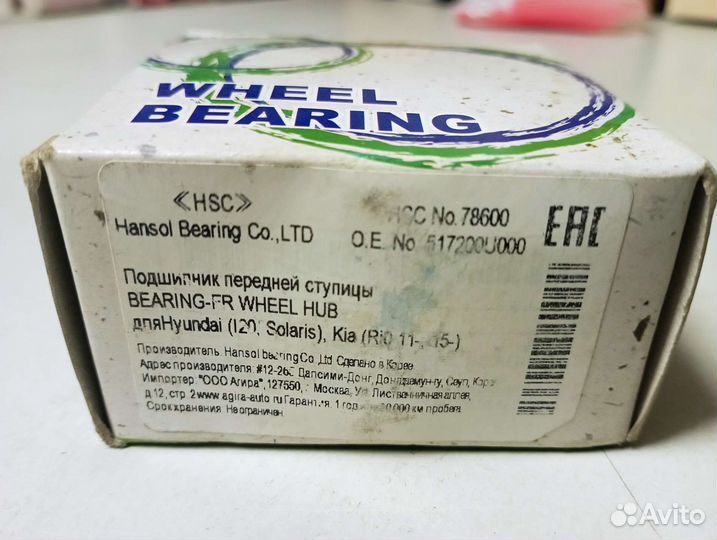 Подшипник пер. Ступицы HSC 78600