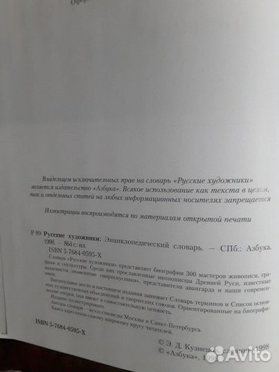 Русские художники, энциклопедический словарь
