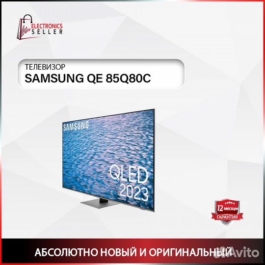 Телевизор Samsung QE 85Q80C