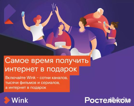 Домашний интернет wifi и тв Ростелеком
