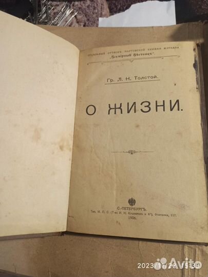 Старинные книги Толстого 1903-1904