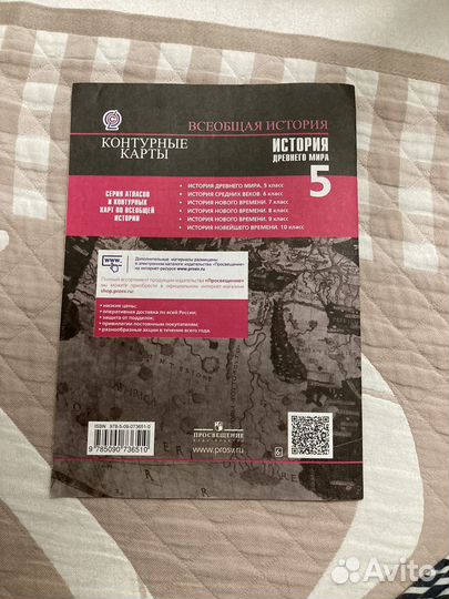Атлас история древнего мира 5 класс