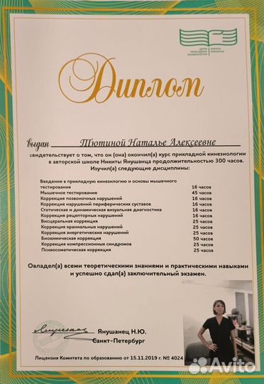 Кинезиолог