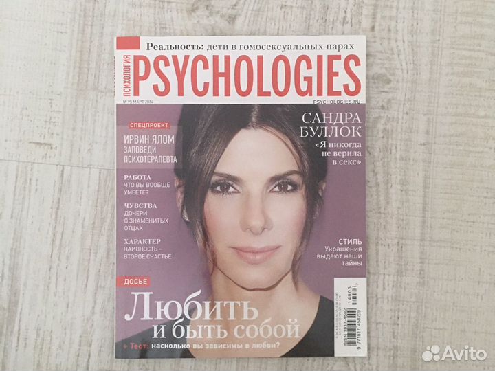 Журнал Psychologies / журнал Психология