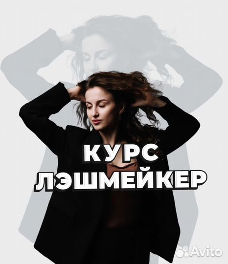 Обучение наращивание ресниц