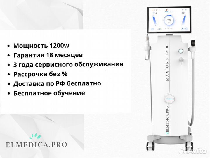 Диодный лазер El'Medica MaxOne 1200, гарантия