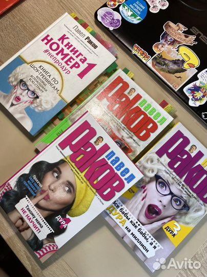 Книги Павел Раков 4 части