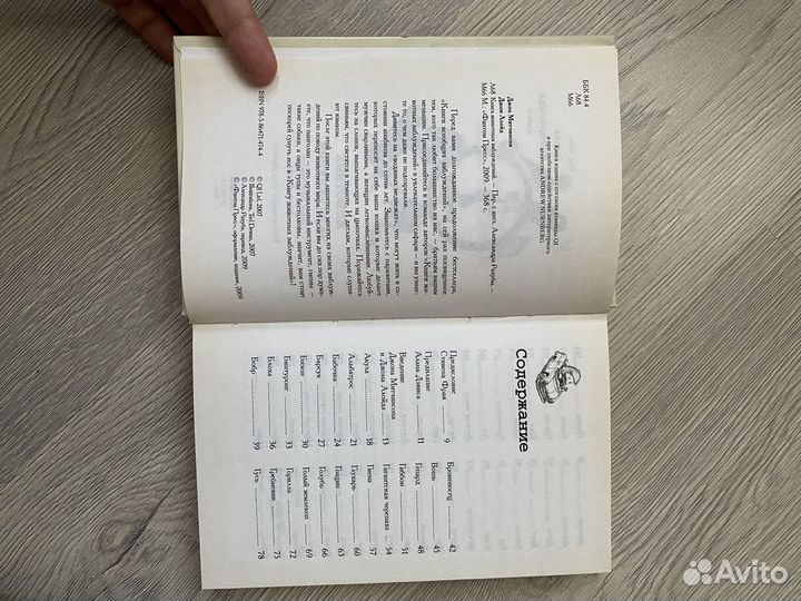 Стивен Фрай Книга животных заблуждений