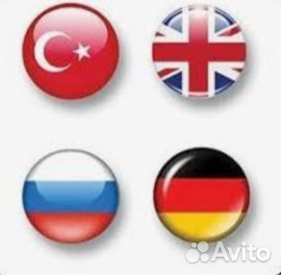 Английский, Турецкий и Немецкий языки Онлайн
