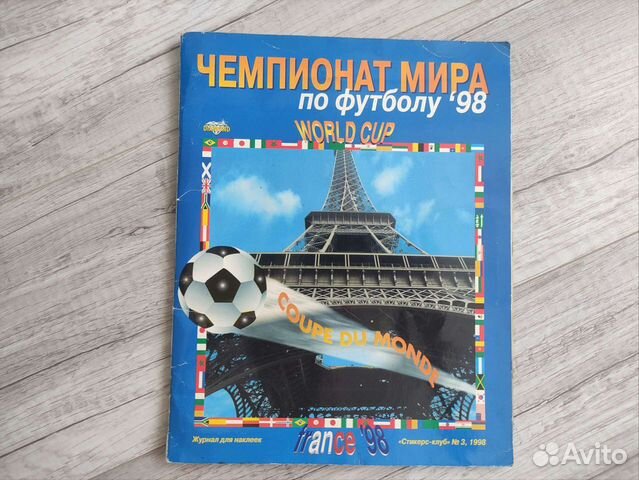 Альбом с наклейками Чемпионат мира по футболу 1998 объявление продам
