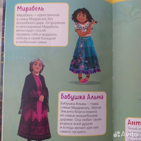 Книга Энканто