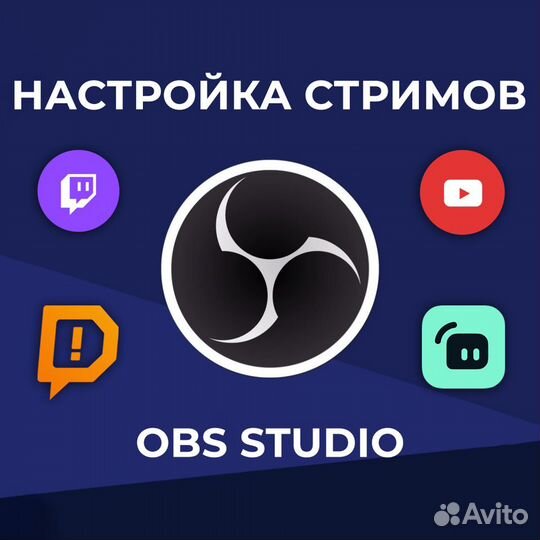 Настройка стримов под ключ / OBS Studio