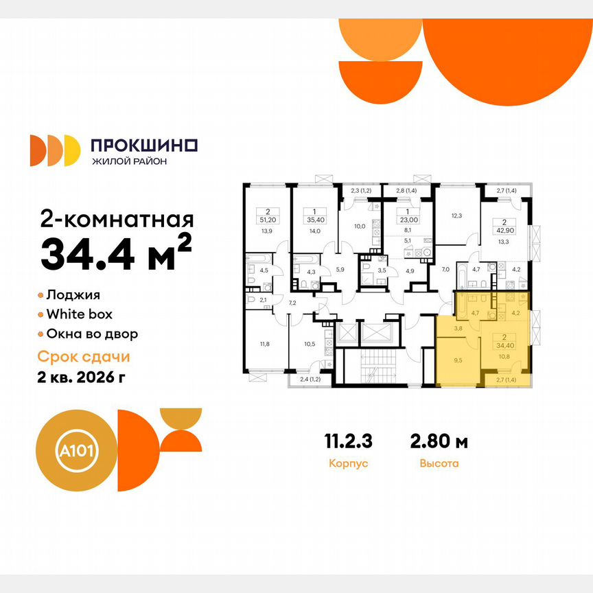 2-к. квартира, 34,4 м², 4/16 эт.