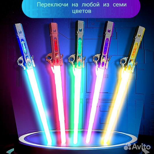 Световой меч