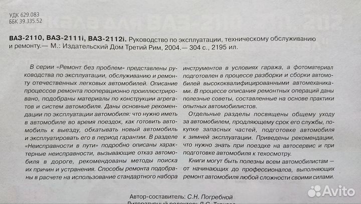 Книга ваз 2110-11-12 Погребной С. В