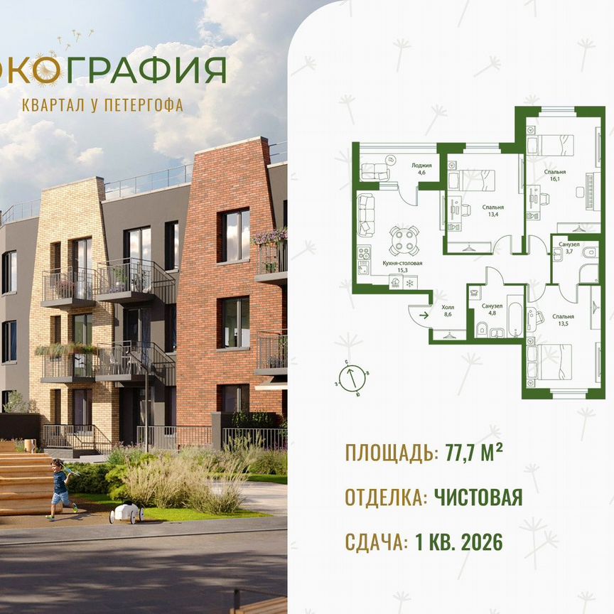 3-к. квартира, 77,7 м², 3/3 эт.