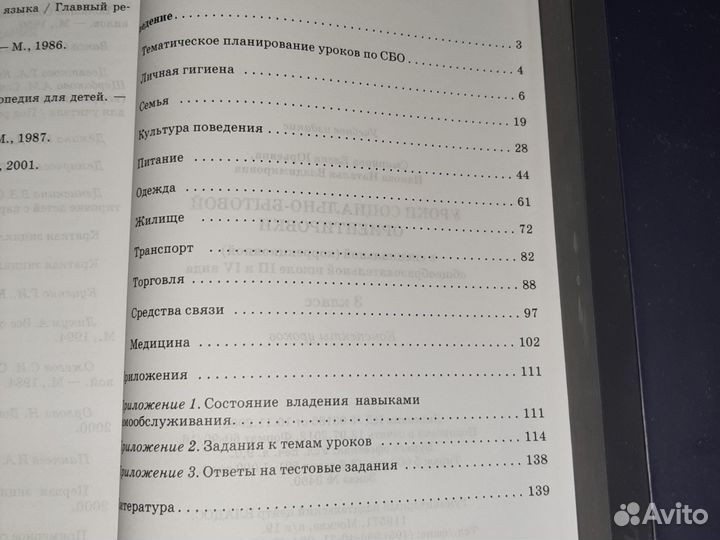 Уроки соц-быт ориентировки 2,3.Абилитация Дауна