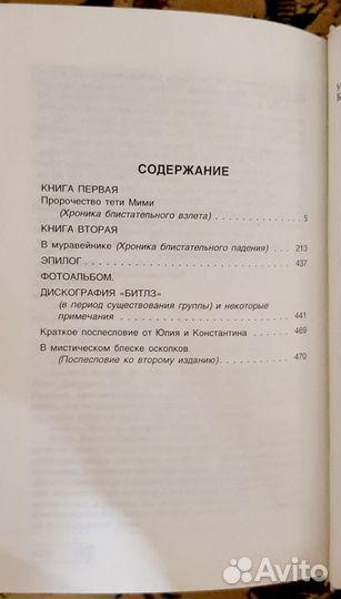 Подлинная история 
