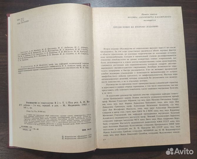 Руководство по гематологии в 2-х томах, 1985