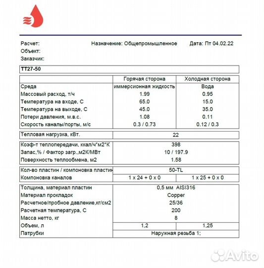 Теплообменник тт27-50 для майнинга