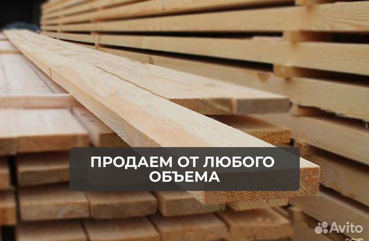 Доска обрезная