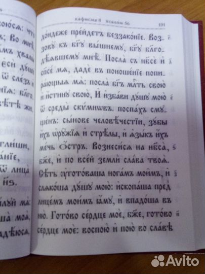 Псалтырь на церковно-славянском